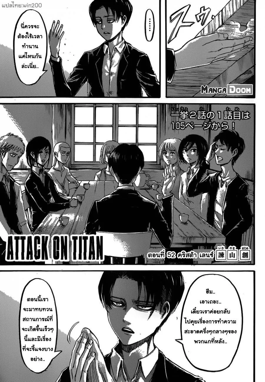 Attack on Titan - หน้า 1