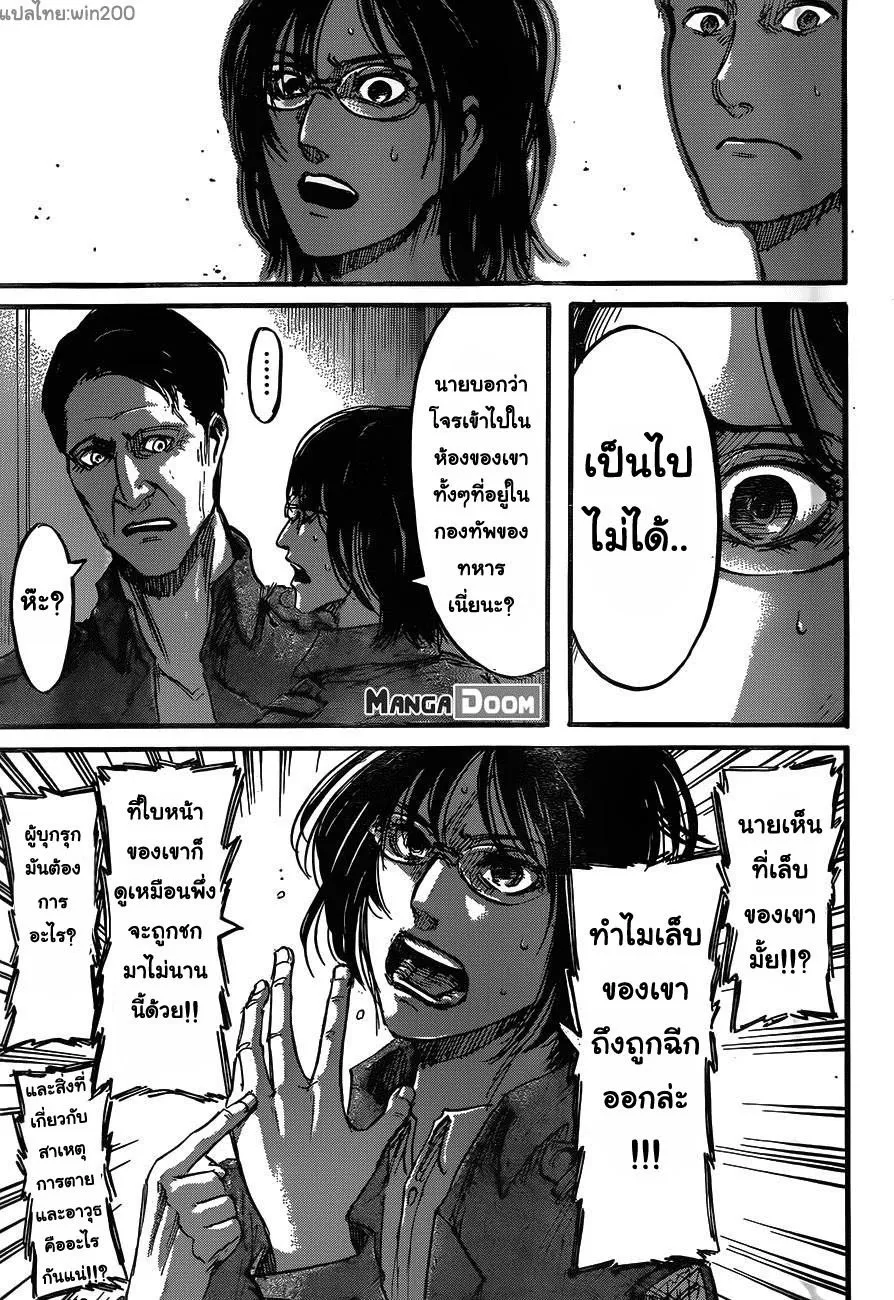 Attack on Titan - หน้า 13