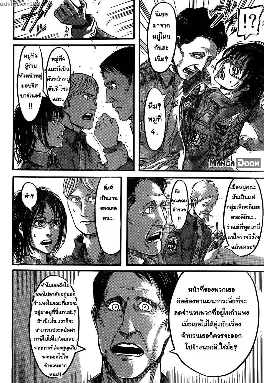 Attack on Titan - หน้า 14