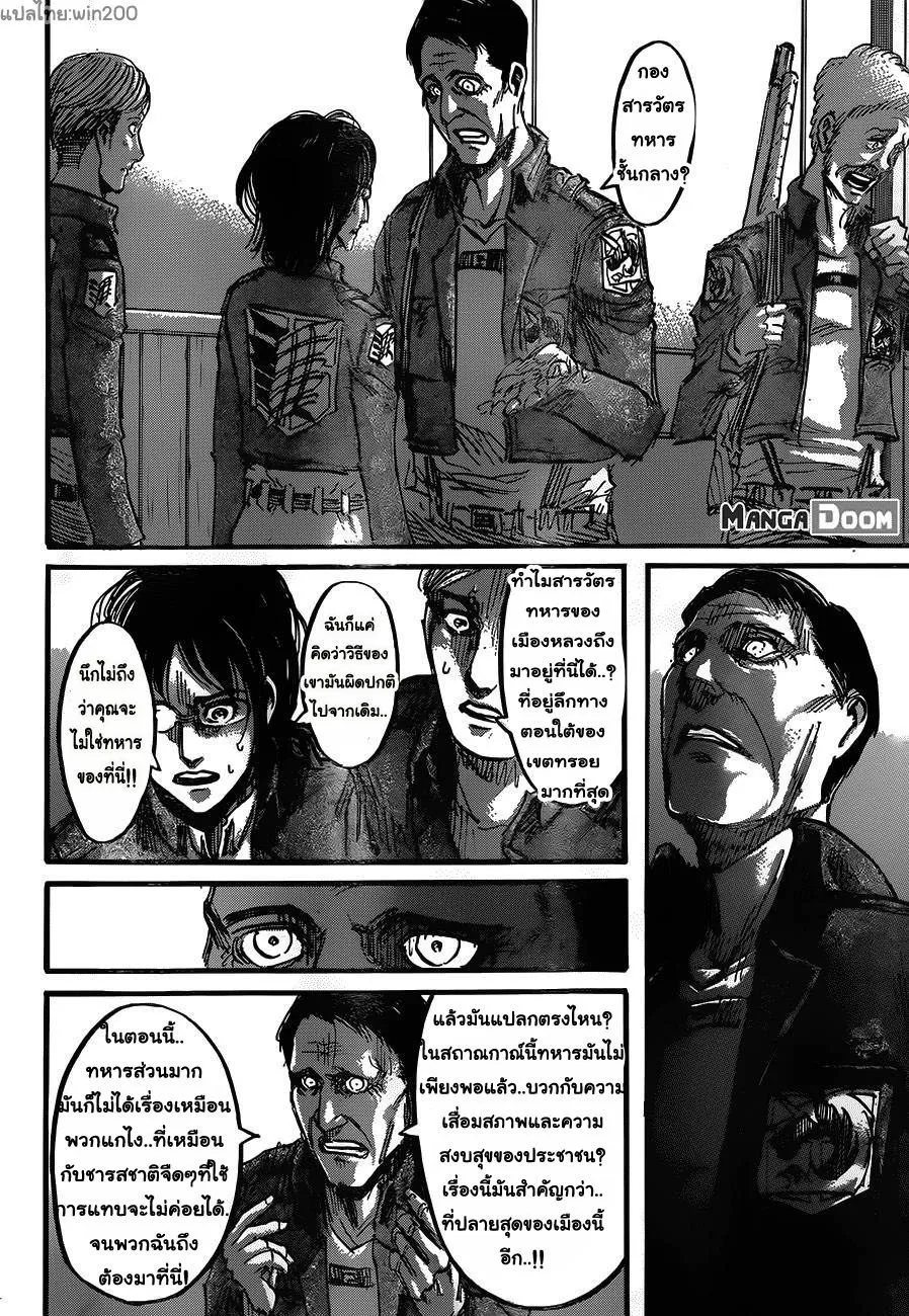 Attack on Titan - หน้า 16