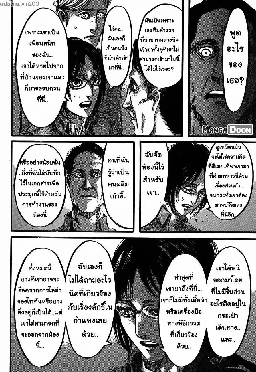 Attack on Titan - หน้า 18