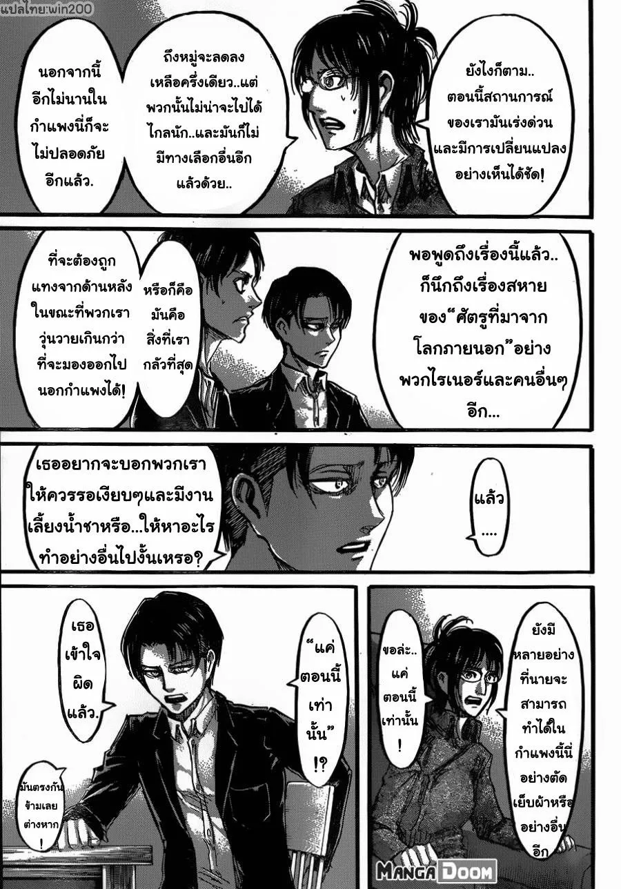 Attack on Titan - หน้า 23