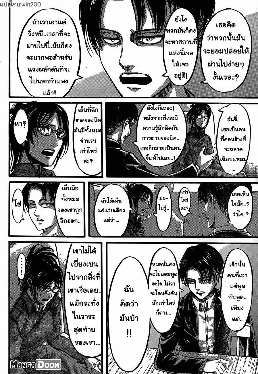 Attack on Titan - หน้า 25