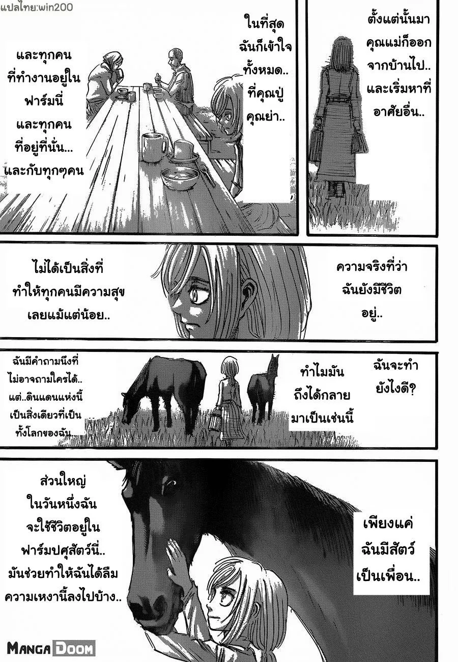 Attack on Titan - หน้า 36