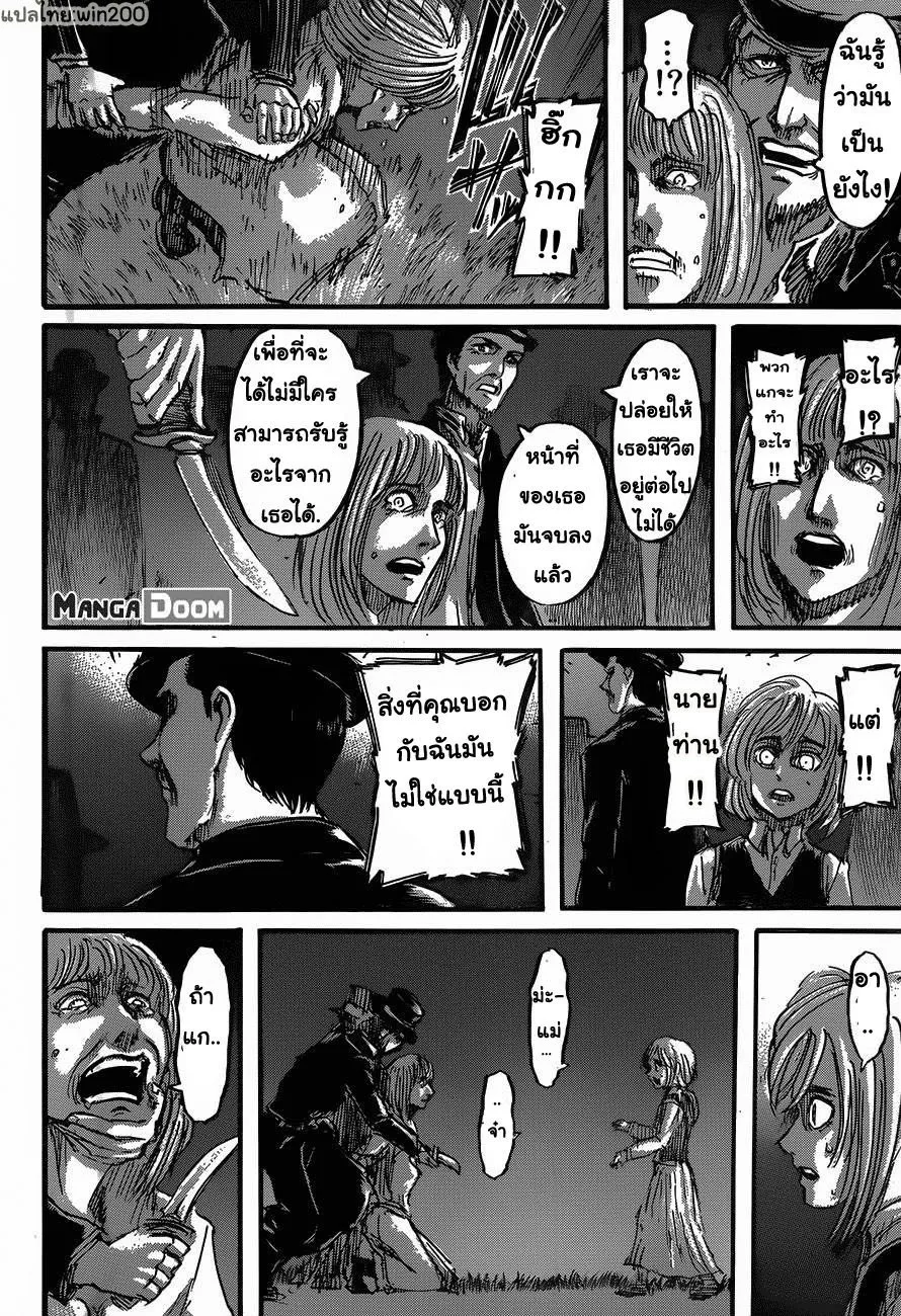 Attack on Titan - หน้า 42