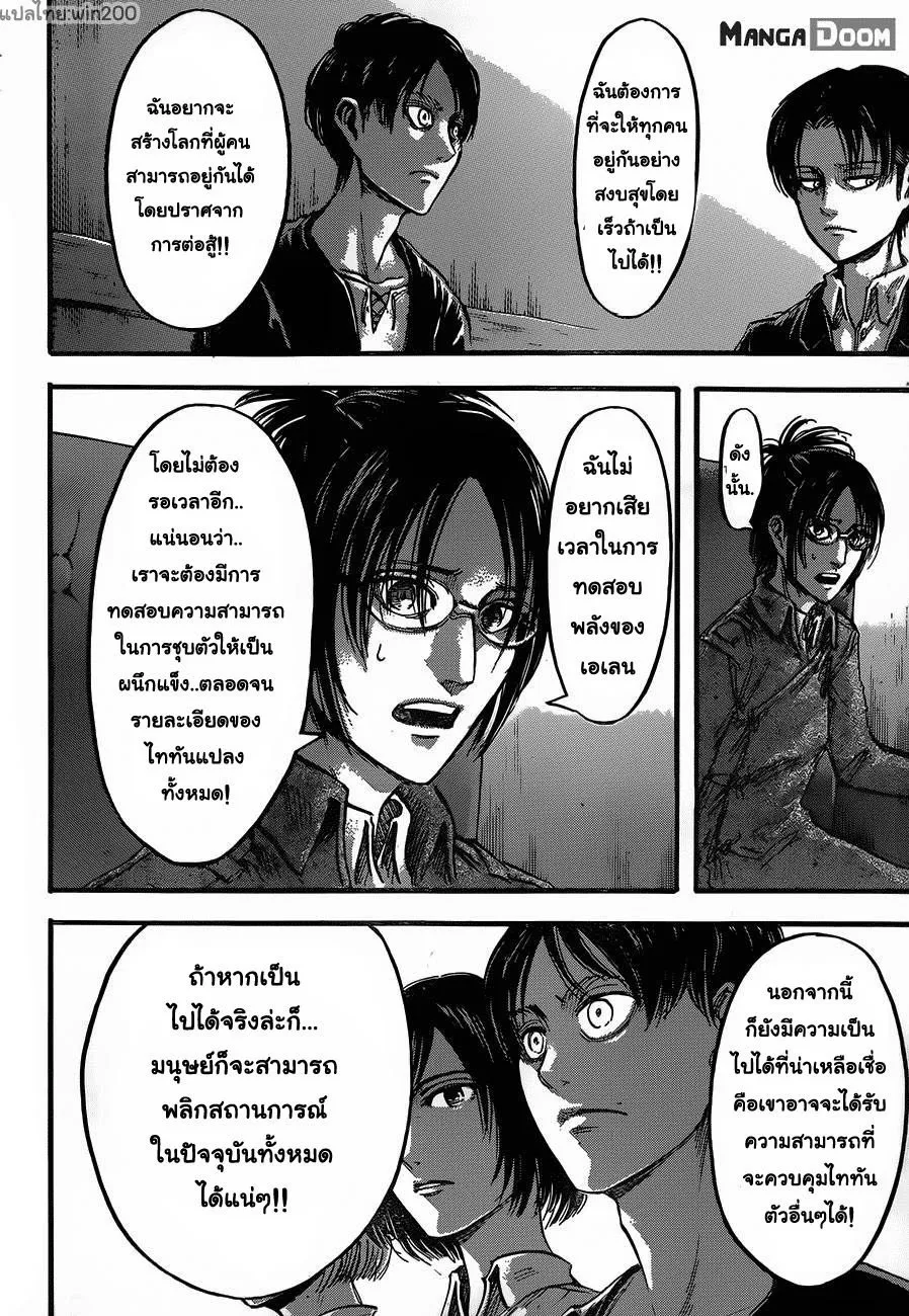 Attack on Titan - หน้า 6