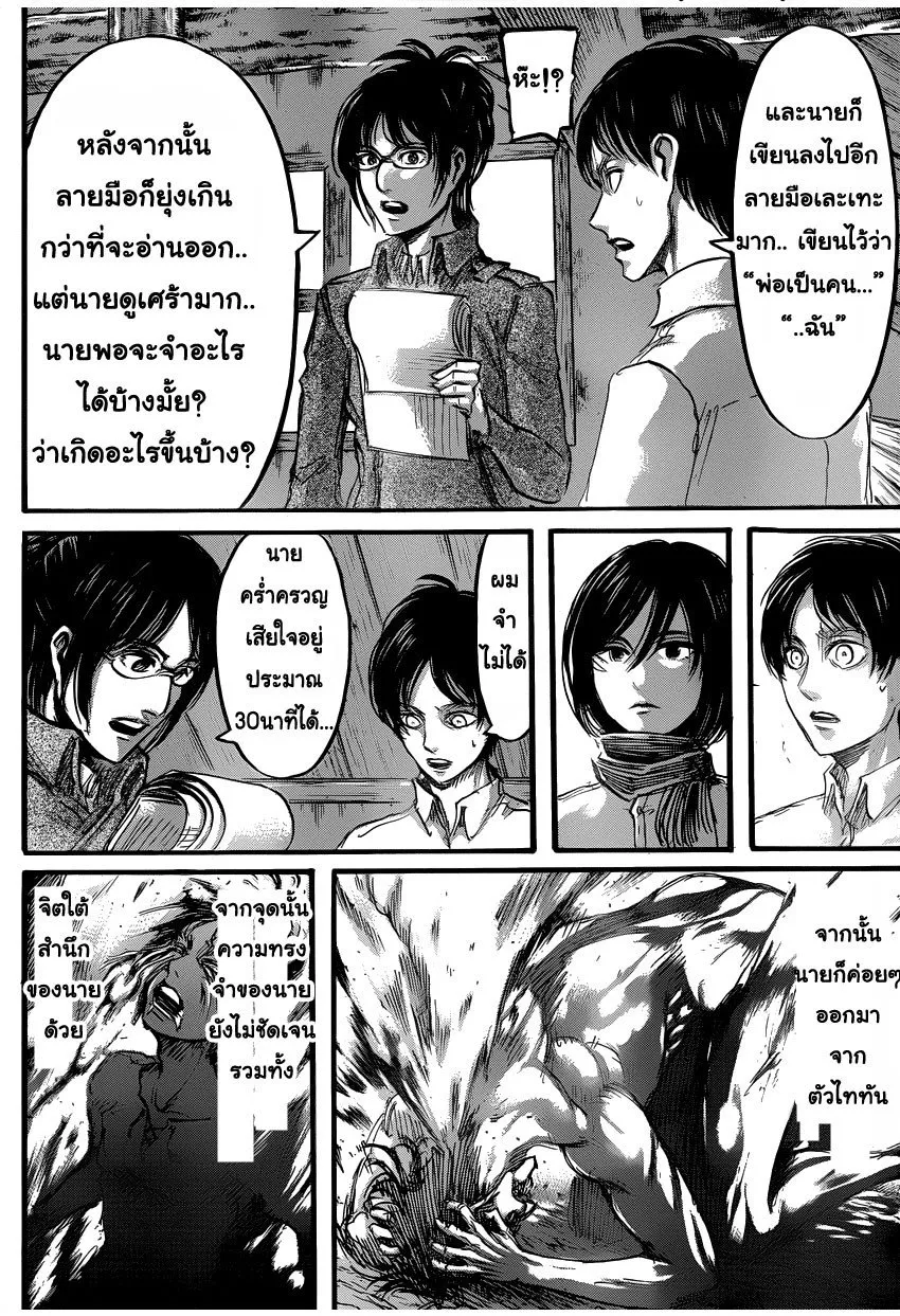 Attack on Titan - หน้า 12