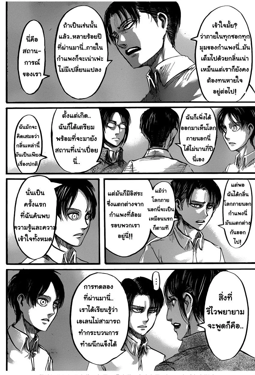 Attack on Titan - หน้า 15