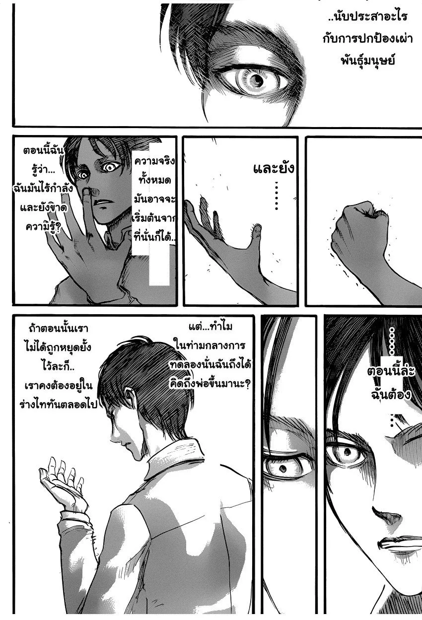 Attack on Titan - หน้า 18