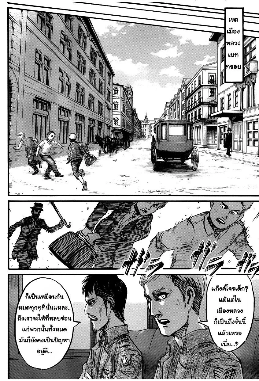 Attack on Titan - หน้า 21