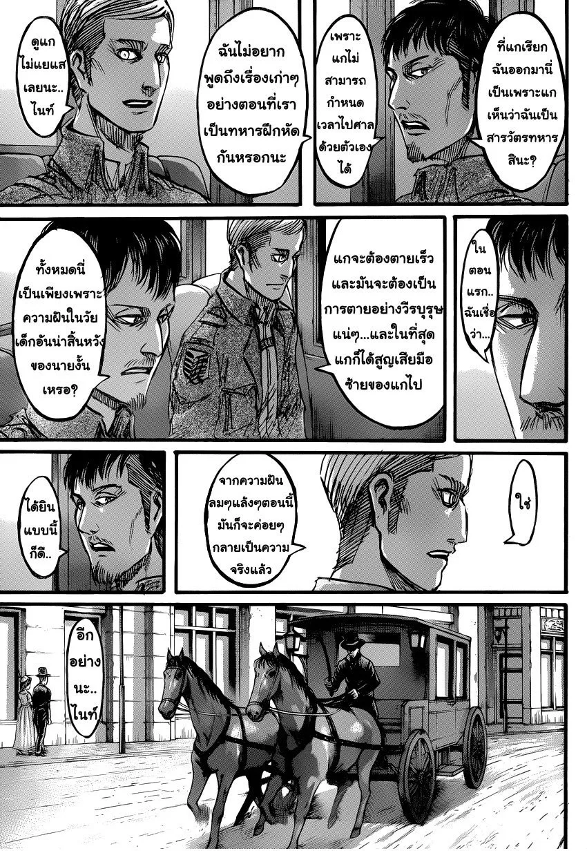 Attack on Titan - หน้า 22