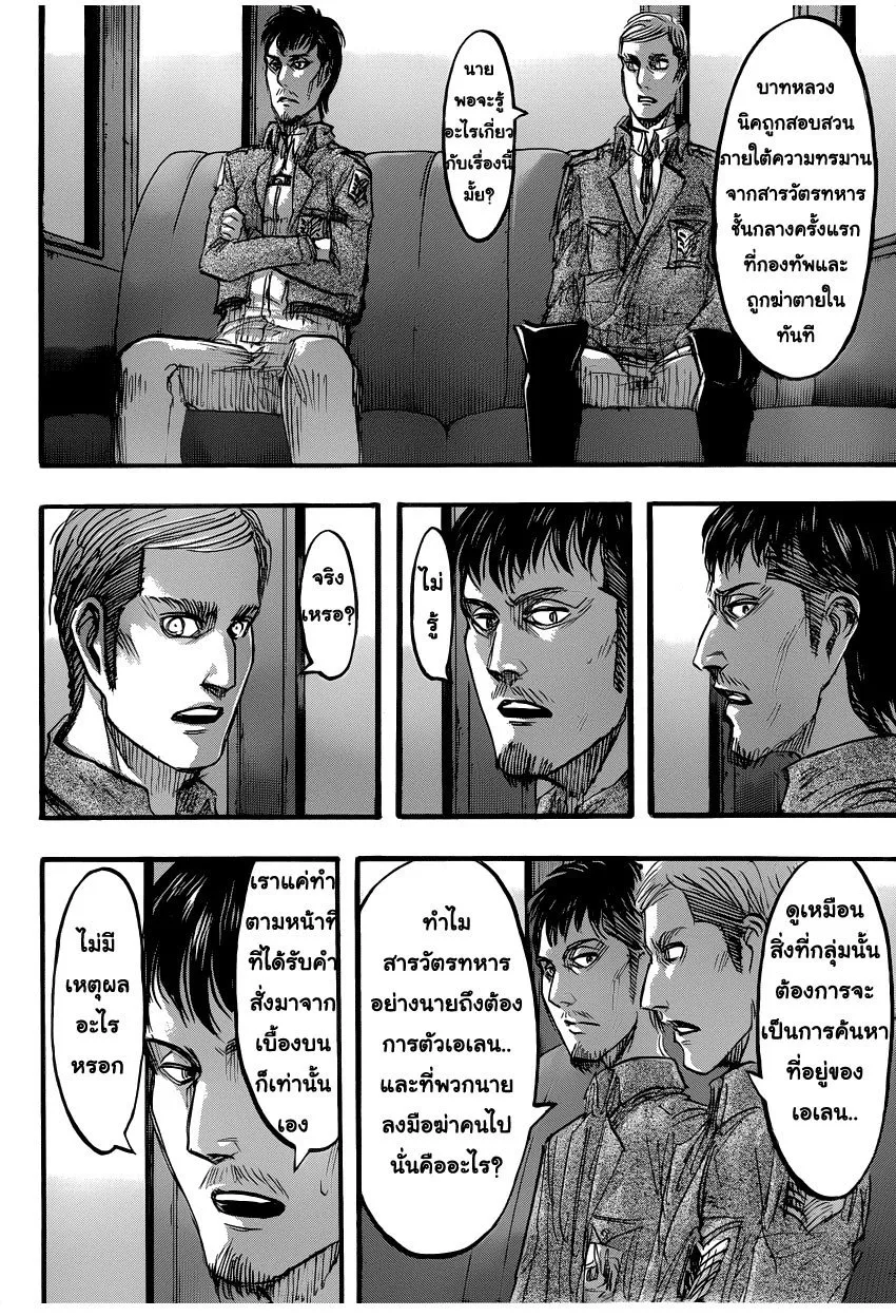 Attack on Titan - หน้า 23