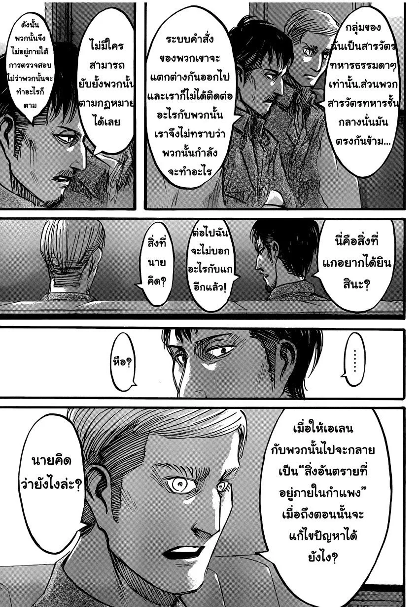 Attack on Titan - หน้า 24