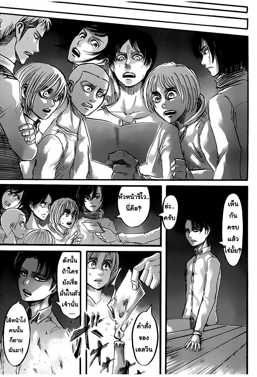 Attack on Titan - หน้า 30