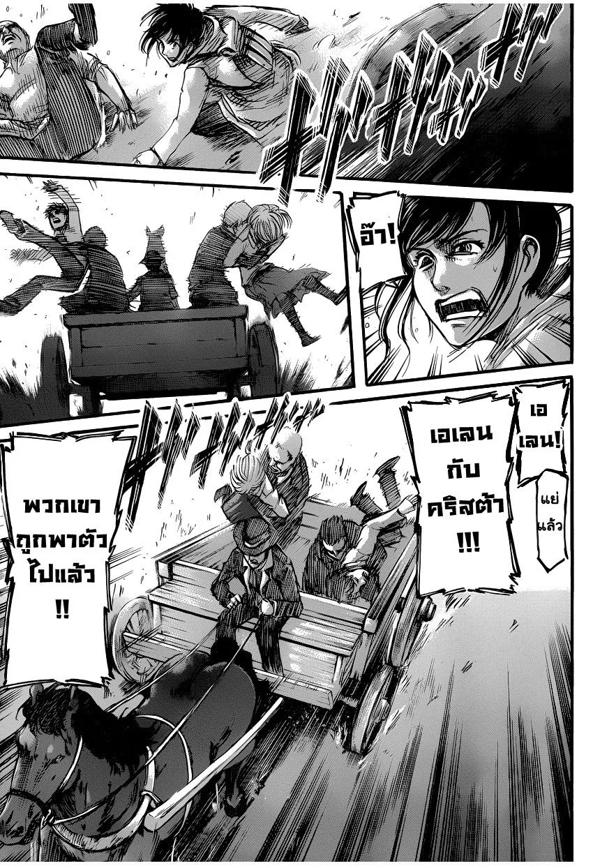 Attack on Titan - หน้า 38