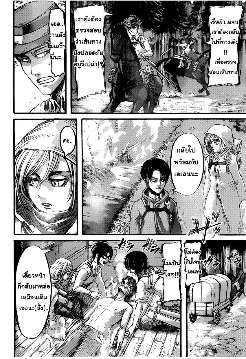 Attack on Titan - หน้า 6