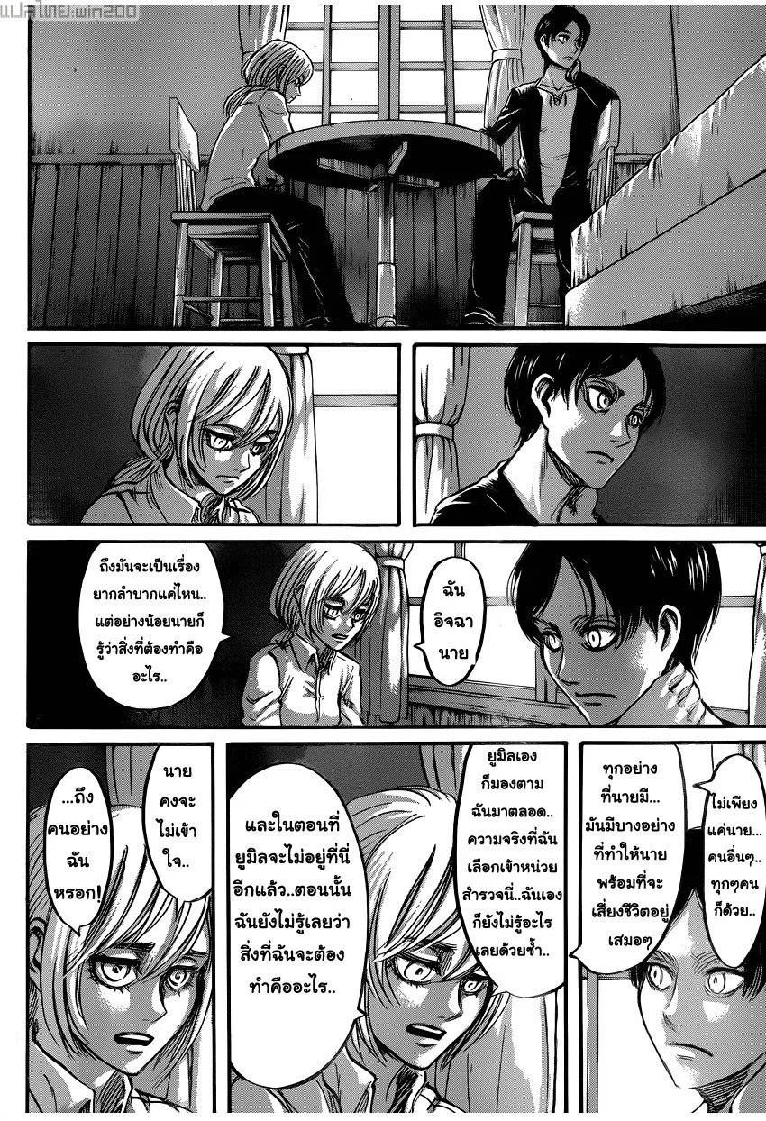 Attack on Titan - หน้า 10