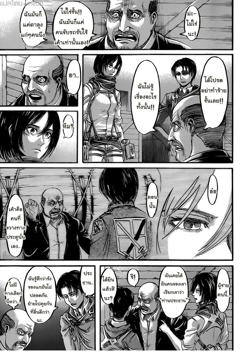 Attack on Titan - หน้า 23