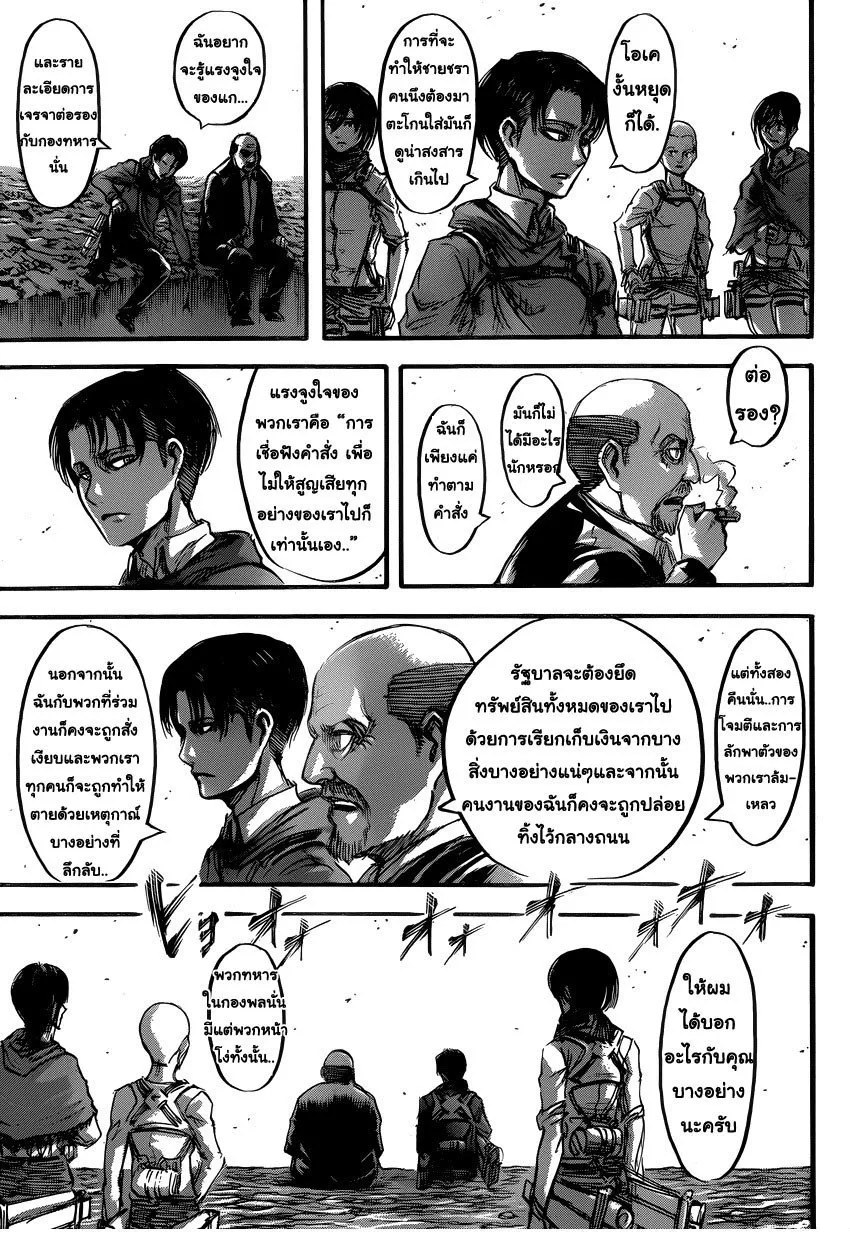 Attack on Titan - หน้า 27