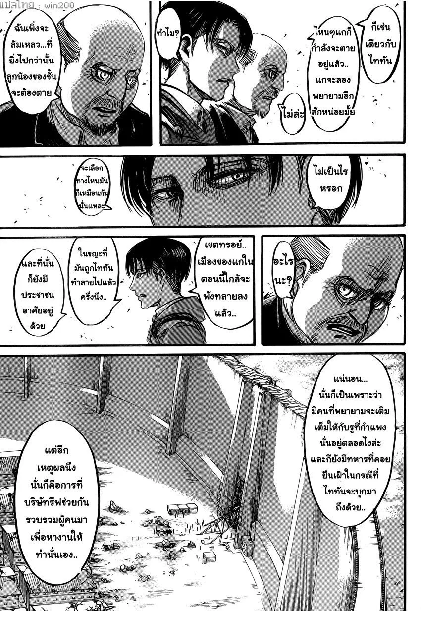 Attack on Titan - หน้า 29