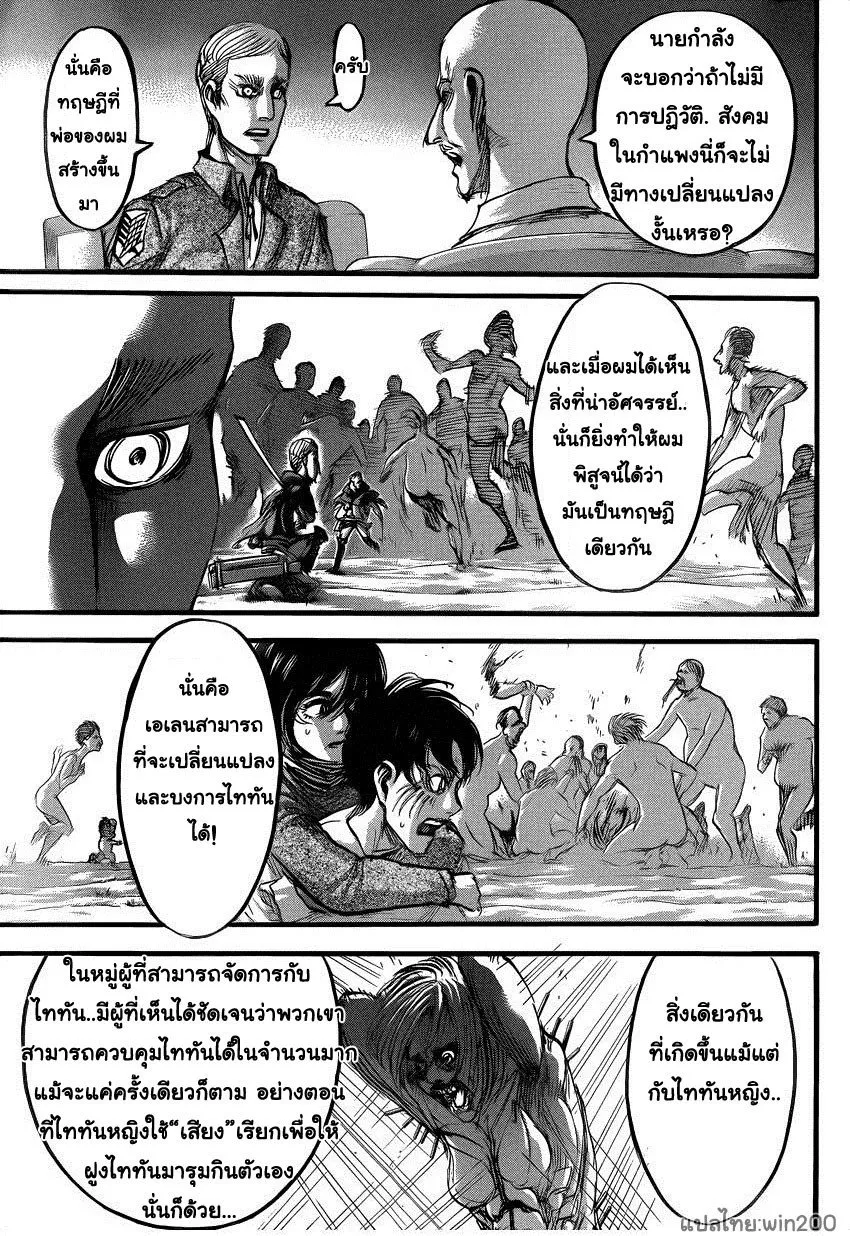 Attack on Titan - หน้า 14