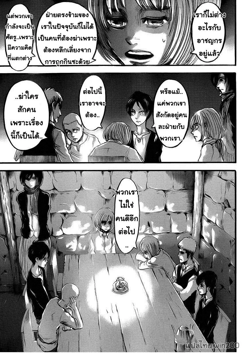 Attack on Titan - หน้า 24