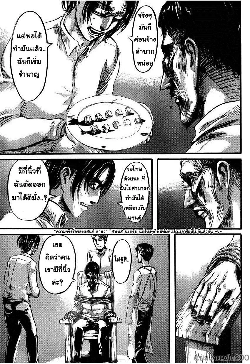 Attack on Titan - หน้า 26