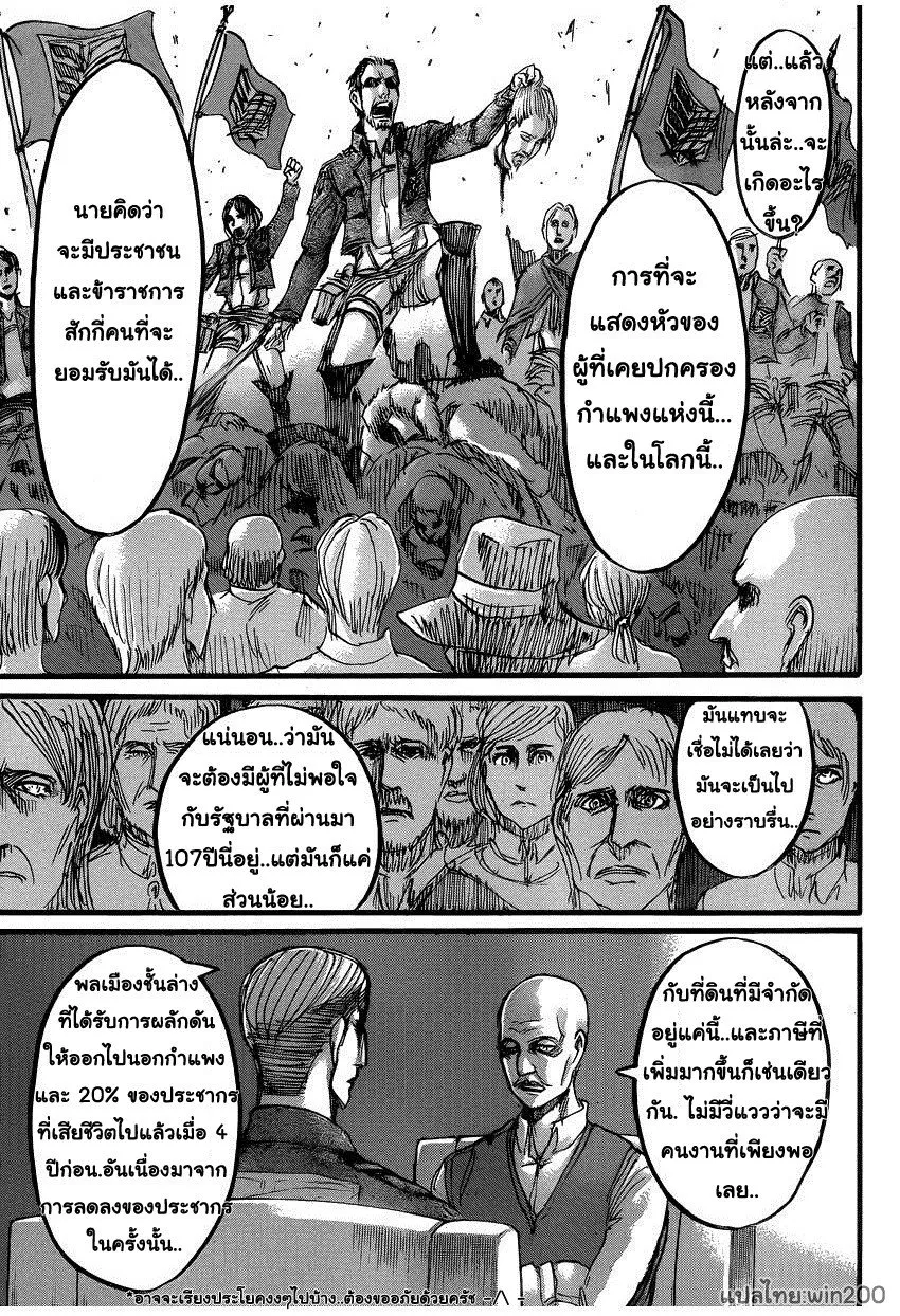 Attack on Titan - หน้า 4