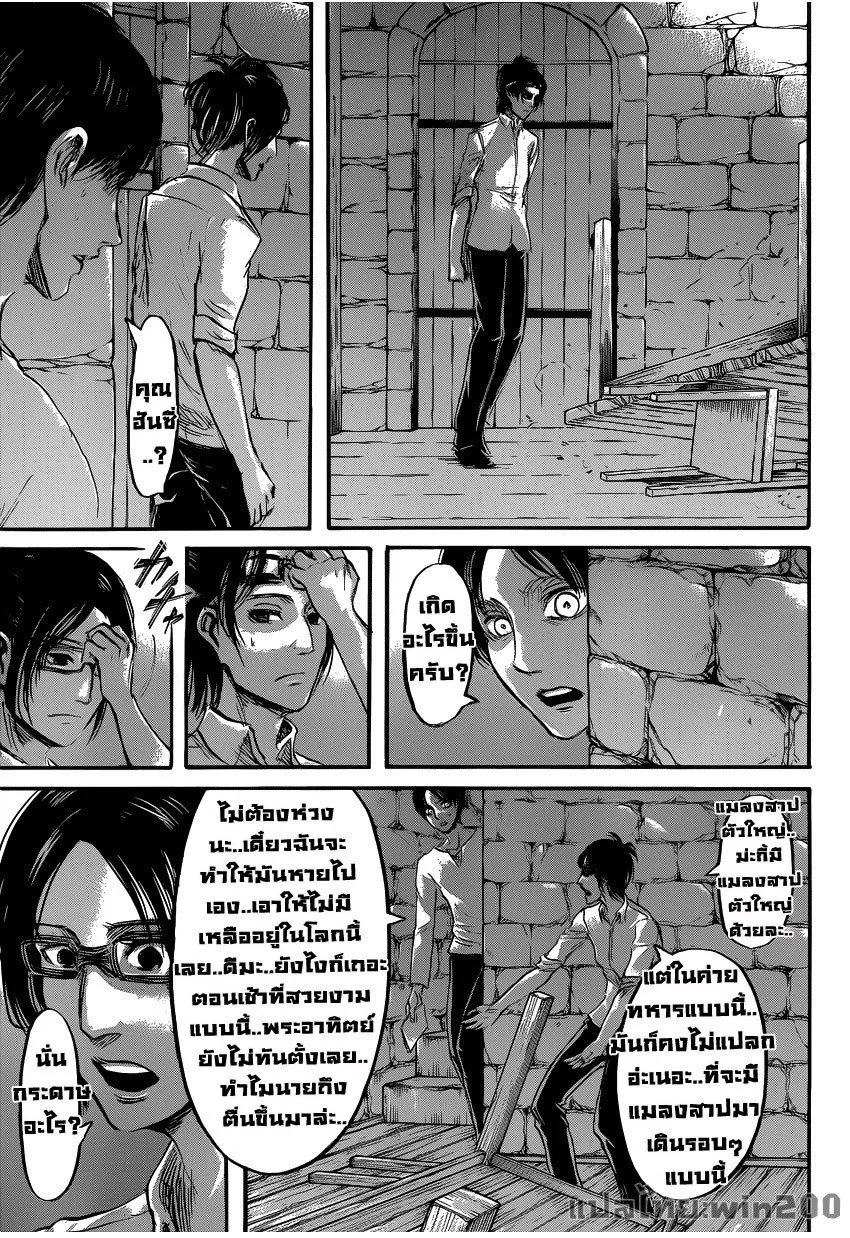 Attack on Titan - หน้า 10