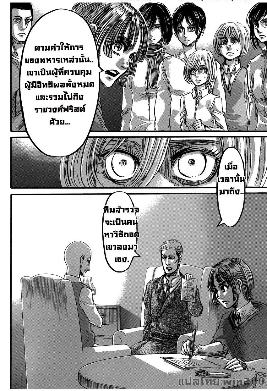 Attack on Titan - หน้า 29