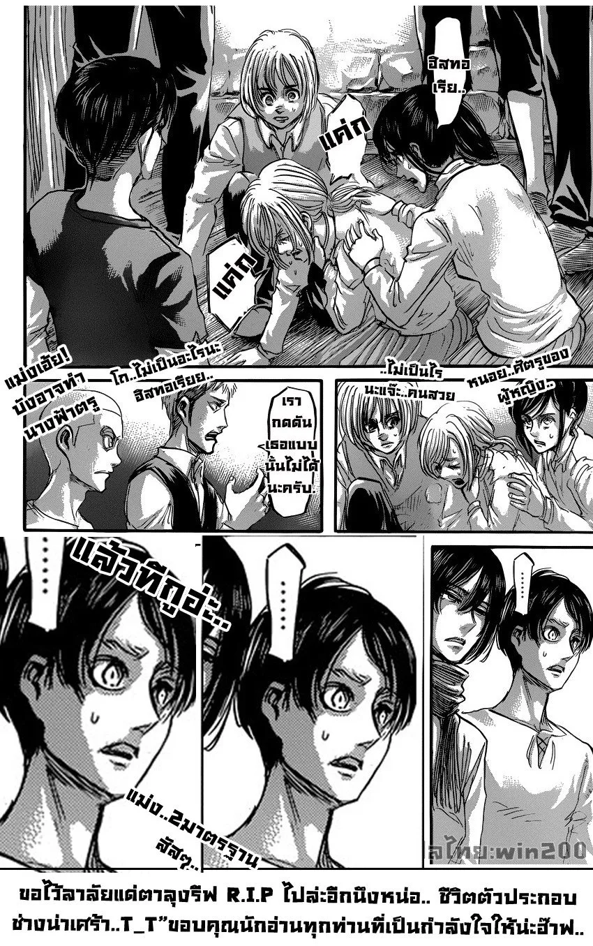 Attack on Titan - หน้า 48