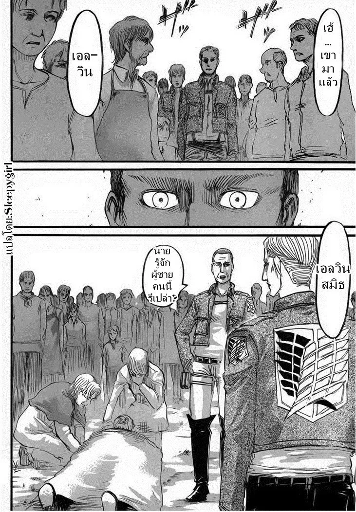 Attack on Titan - หน้า 13