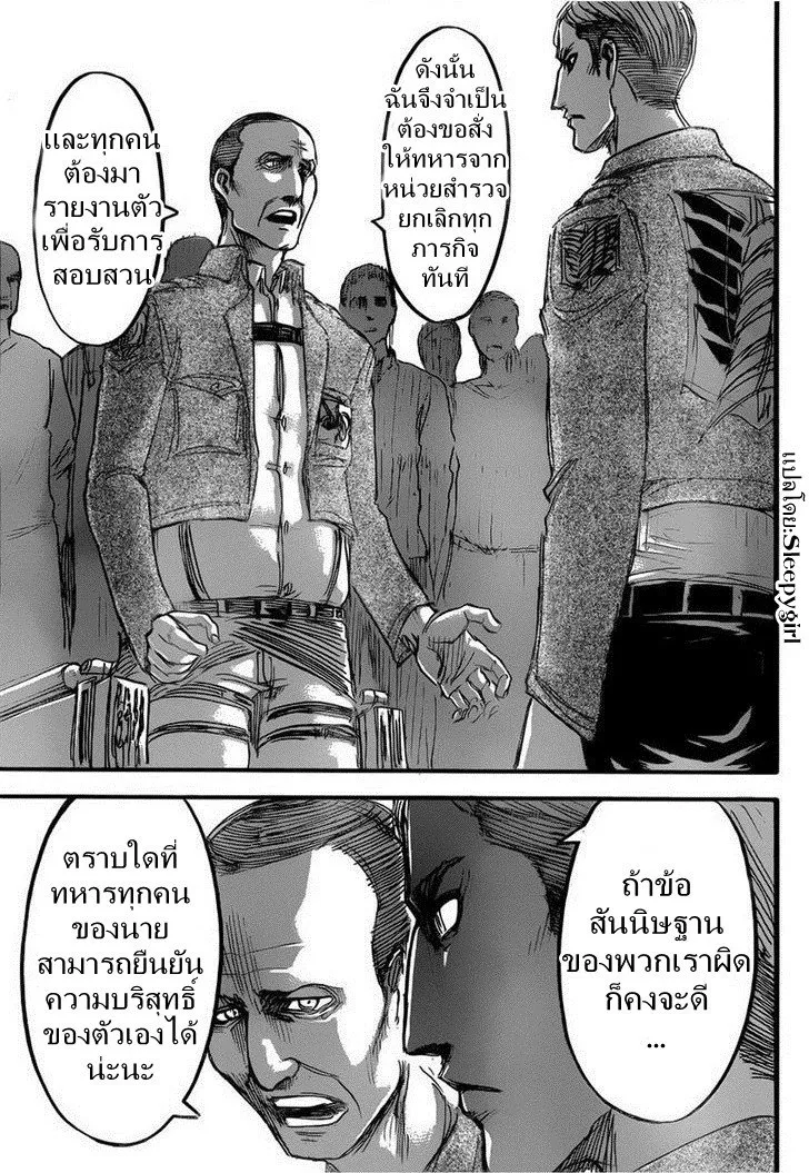 Attack on Titan - หน้า 16