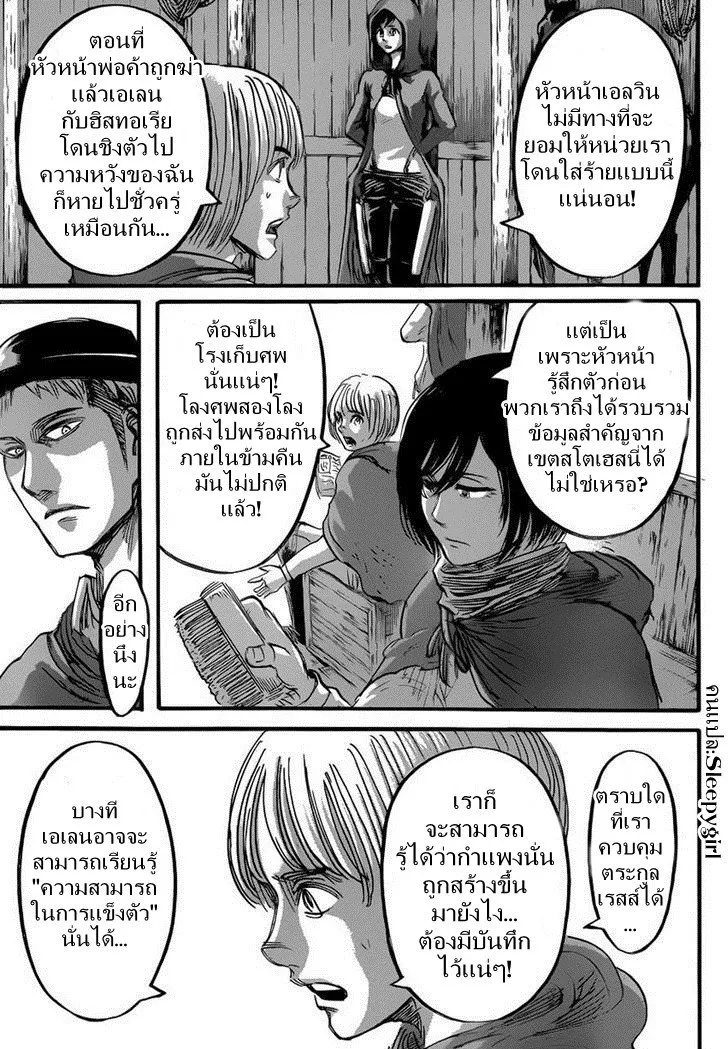 Attack on Titan - หน้า 30