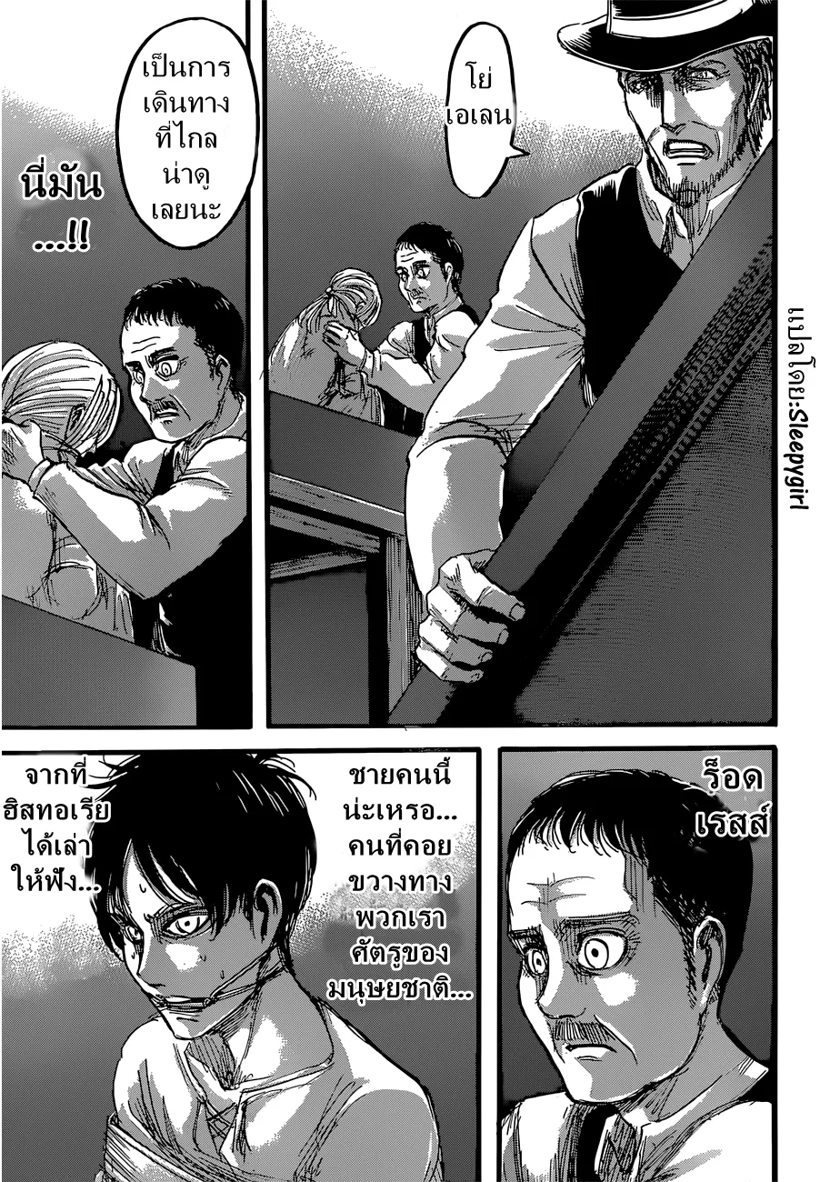 Attack on Titan - หน้า 42