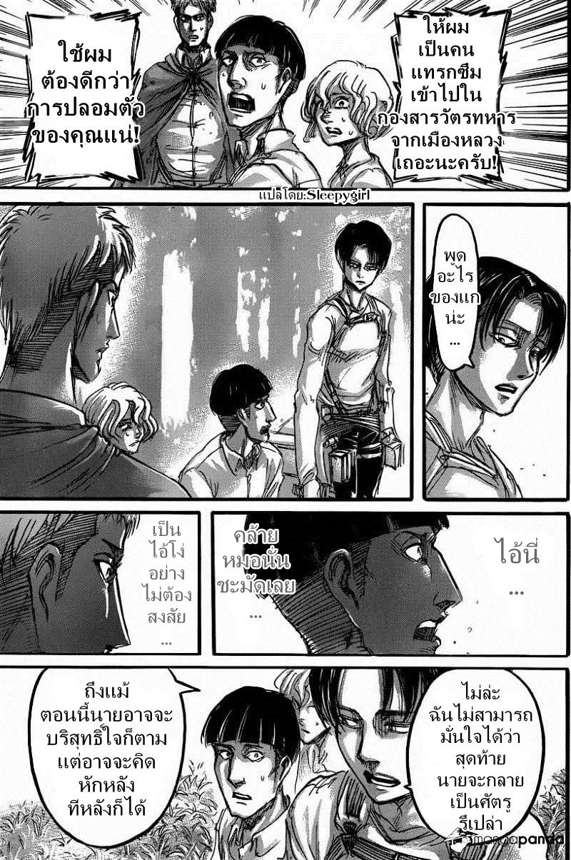 Attack on Titan - หน้า 33