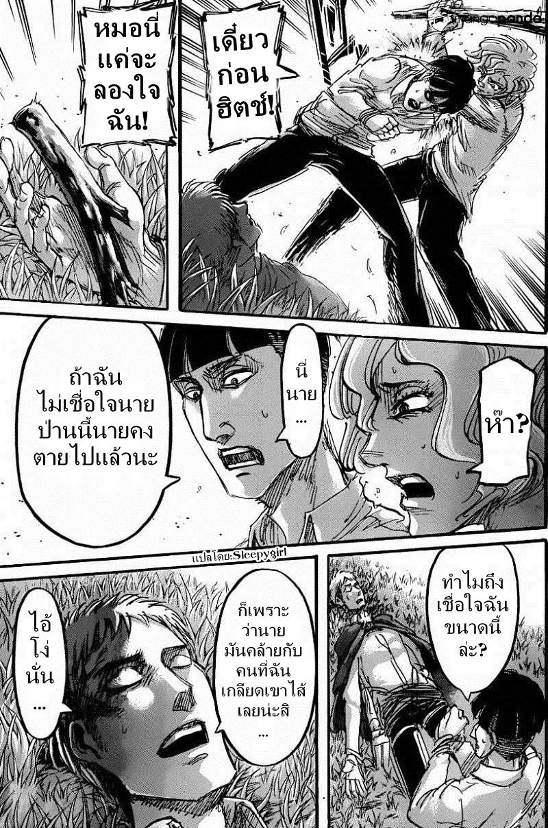 Attack on Titan - หน้า 43