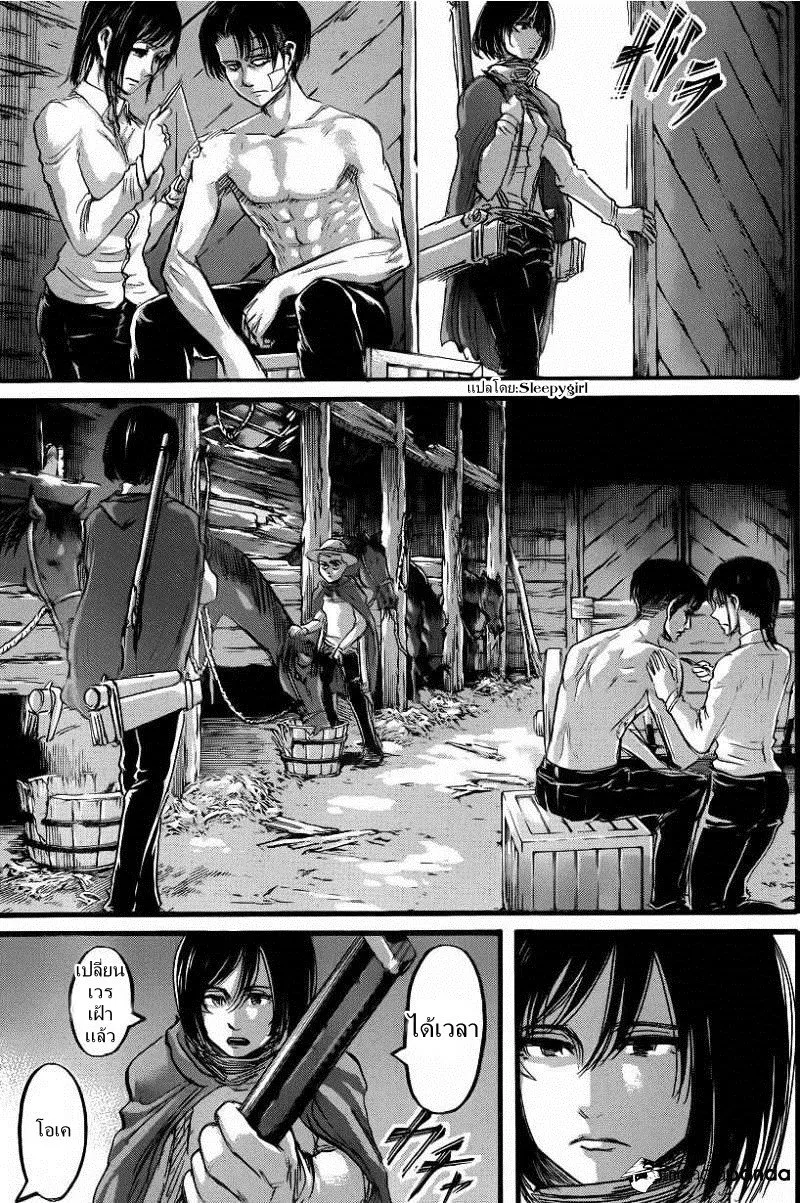 Attack on Titan - หน้า 7