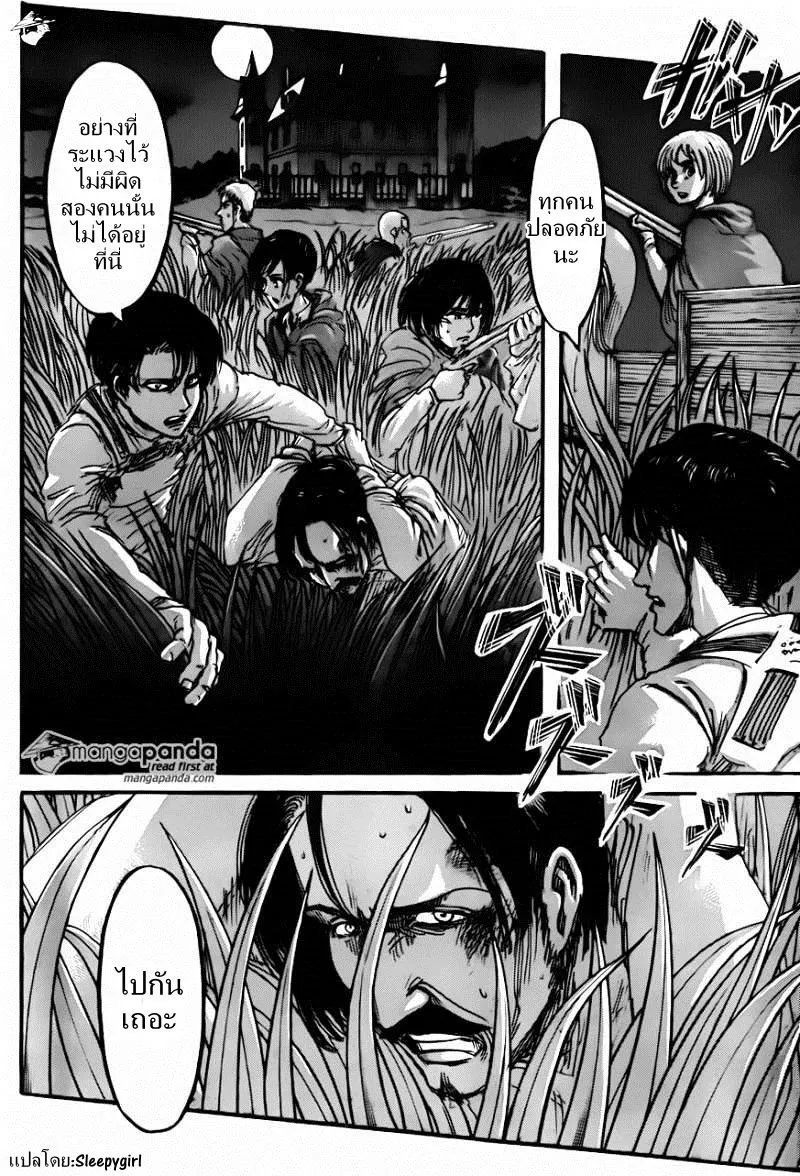 Attack on Titan - หน้า 1