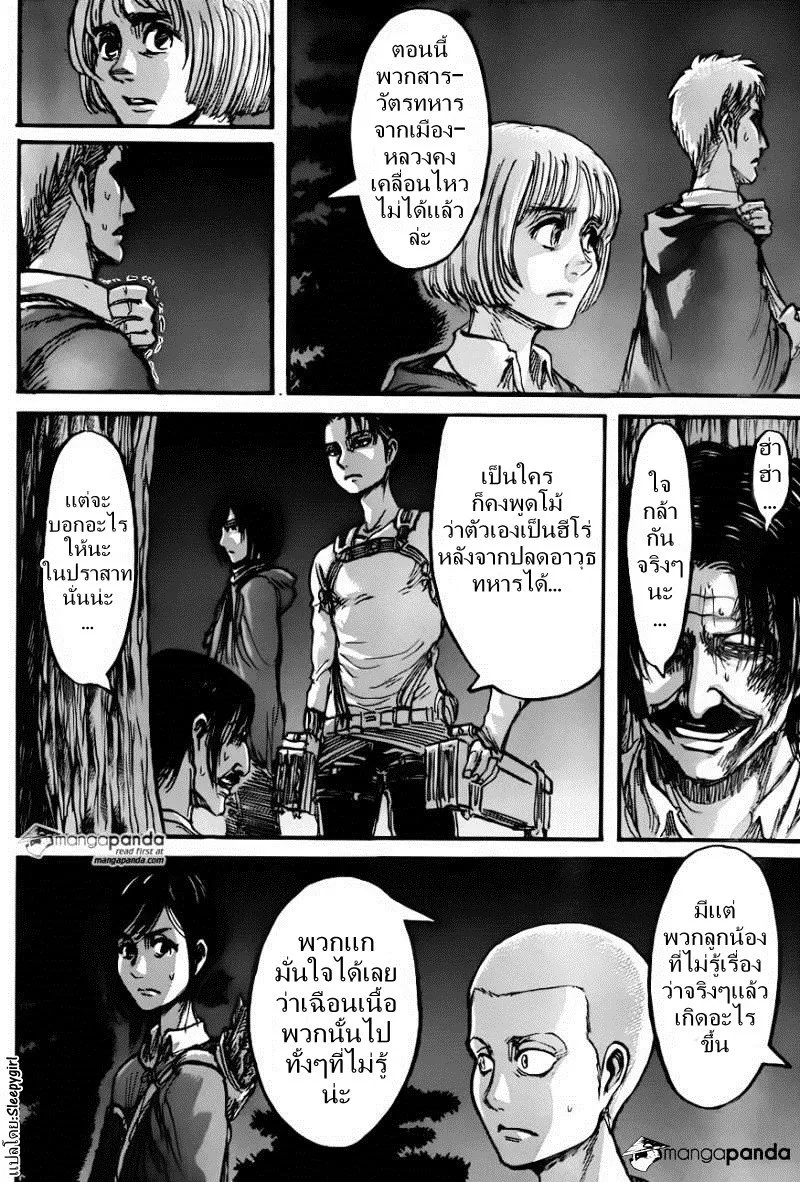 Attack on Titan - หน้า 5