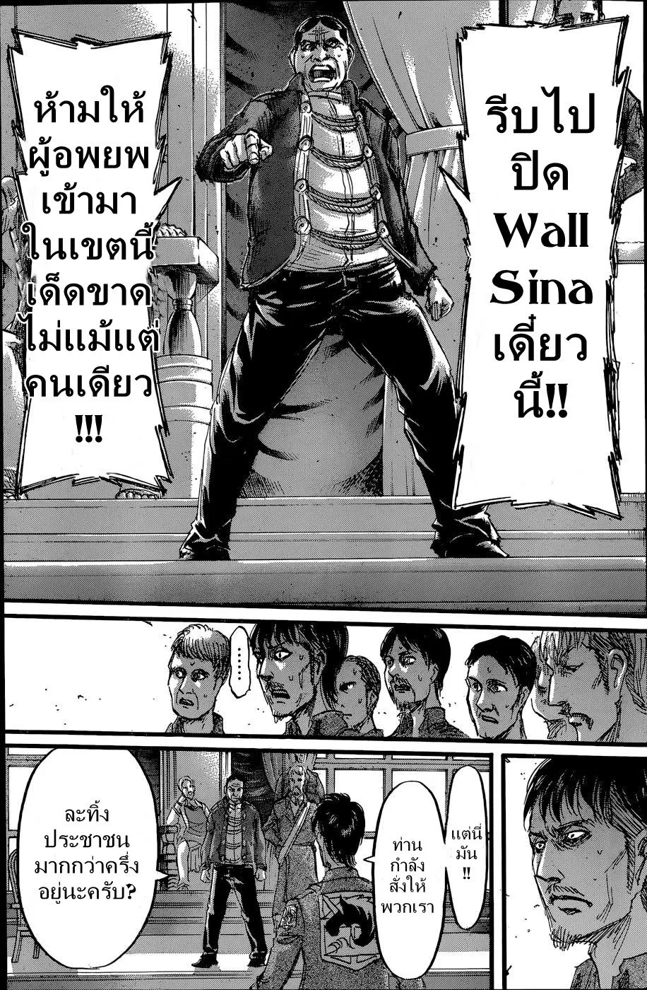 Attack on Titan - หน้า 26