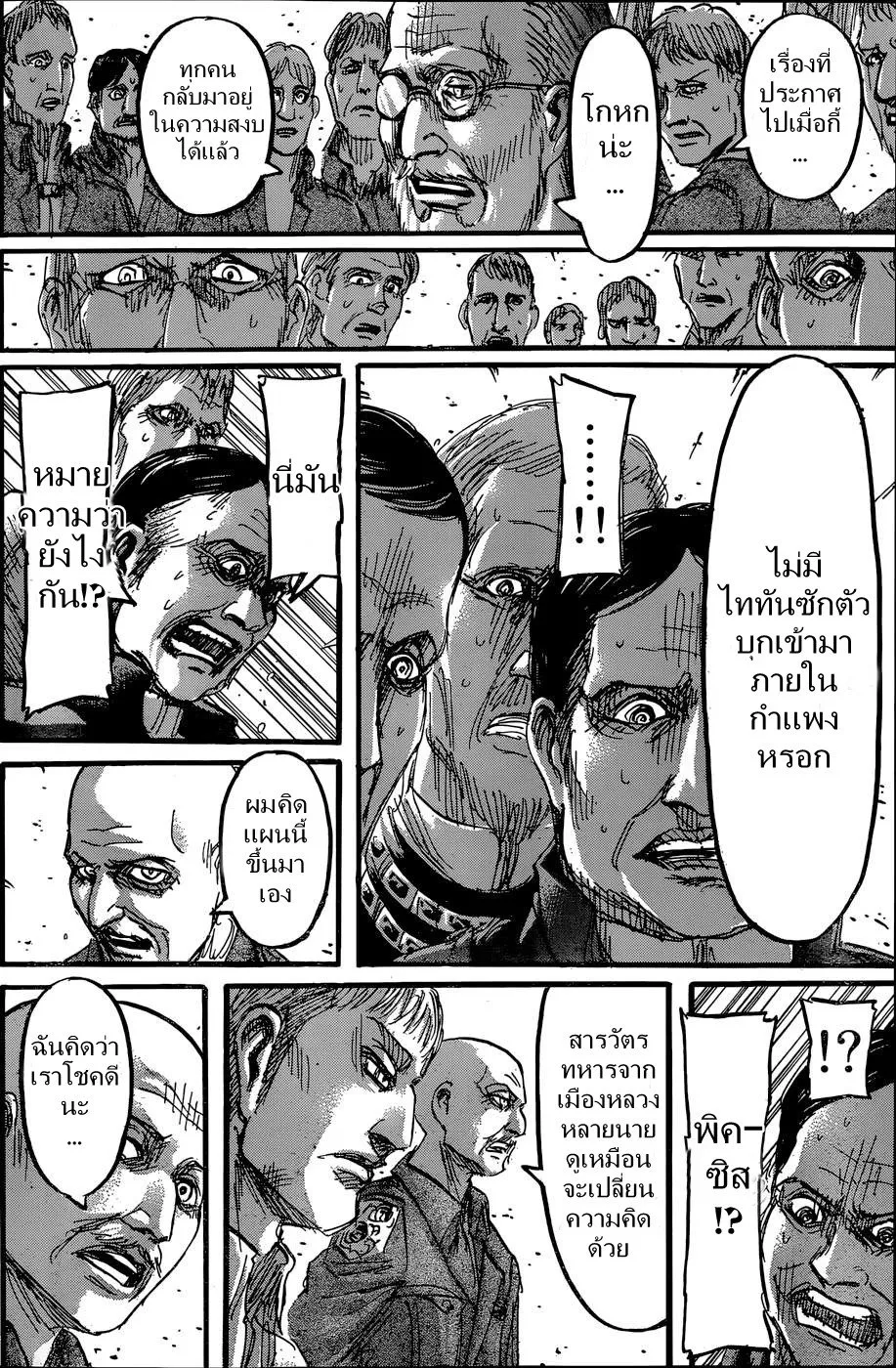 Attack on Titan - หน้า 31