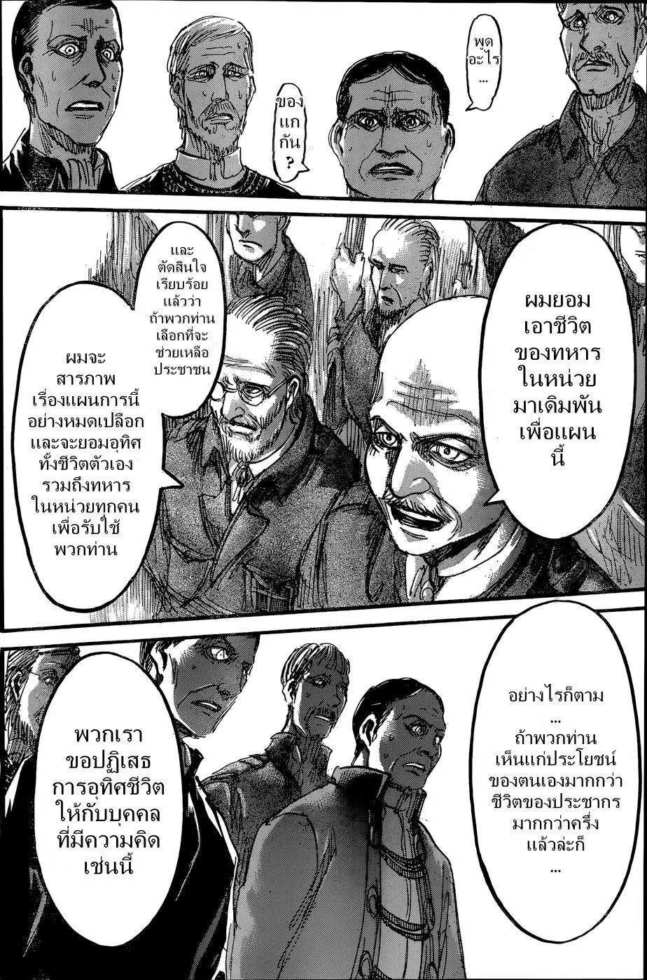 Attack on Titan - หน้า 33