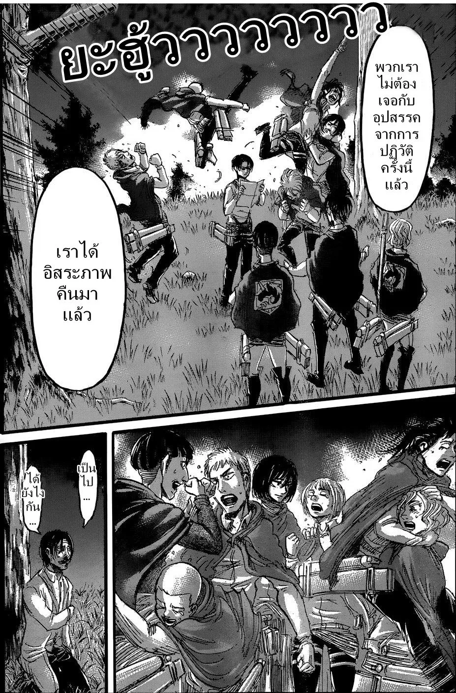 Attack on Titan - หน้า 39