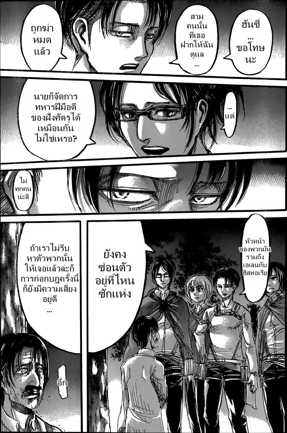 Attack on Titan - หน้า 42