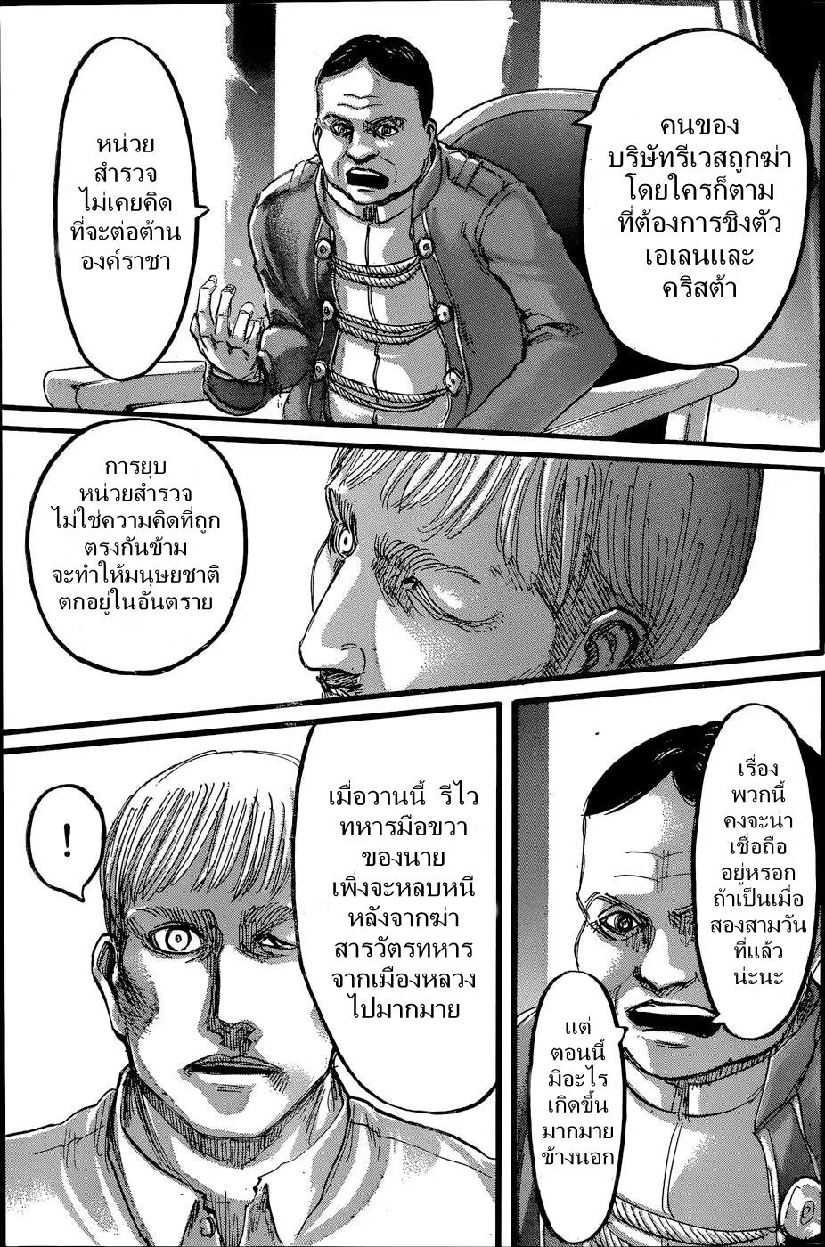 Attack on Titan - หน้า 6