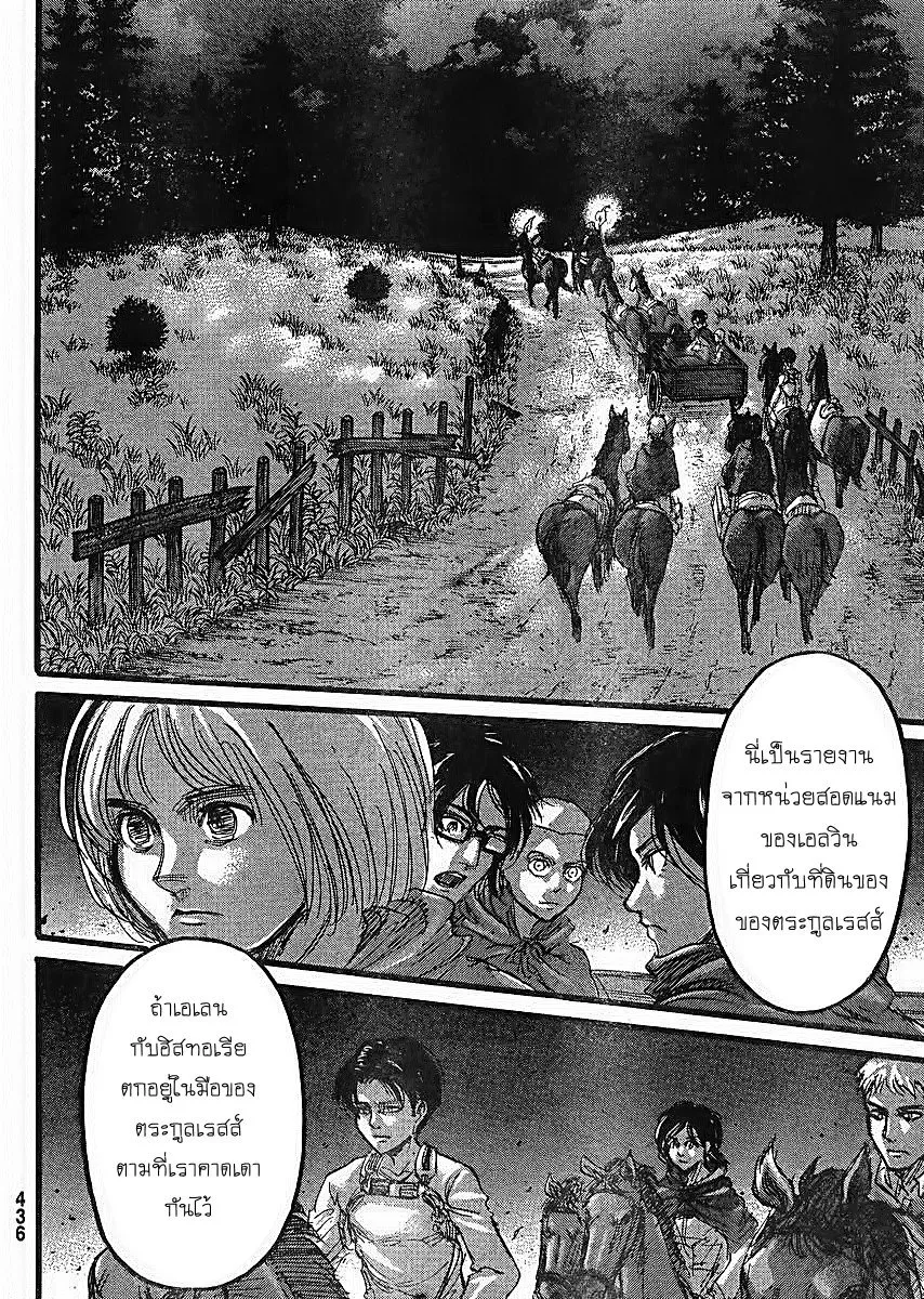 Attack on Titan - หน้า 17