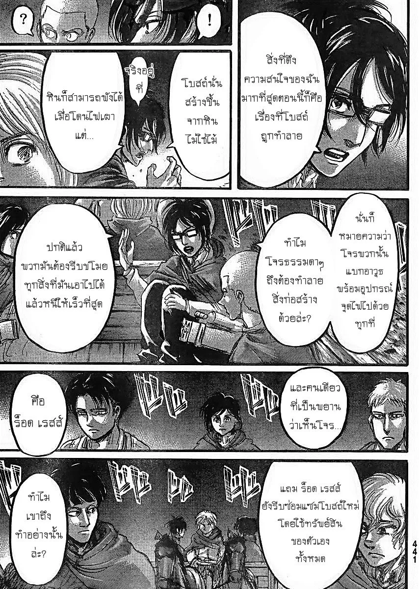 Attack on Titan - หน้า 22