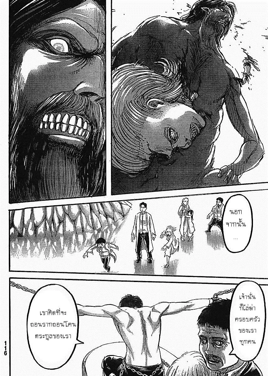 Attack on Titan - หน้า 15