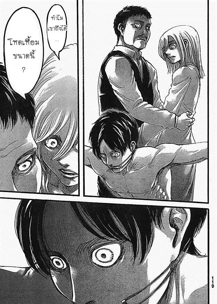 Attack on Titan - หน้า 18